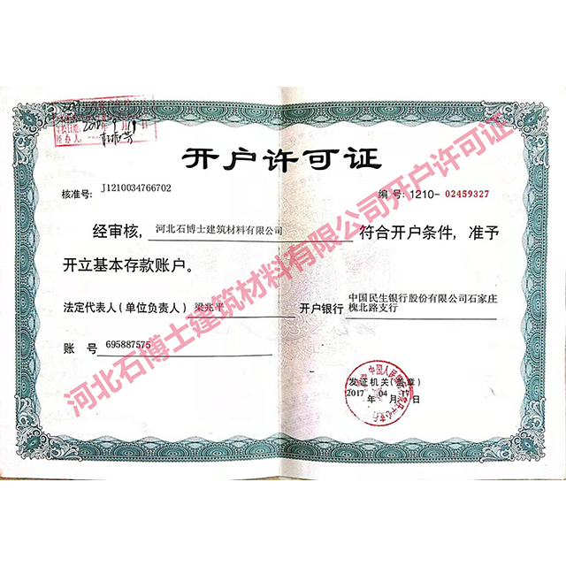 河北石博士開戶許可證