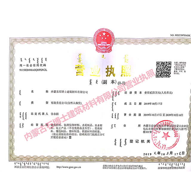 內(nèi)蒙古石博士營(yíng)業(yè)執(zhí)照