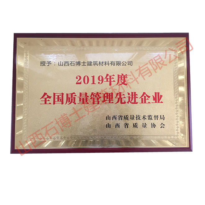 全國(guó)質(zhì)量管理先進(jìn)企業(yè)