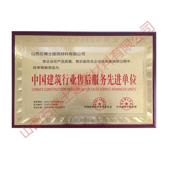中國(guó)建筑行業(yè)售后服務(wù)先進(jìn)單位